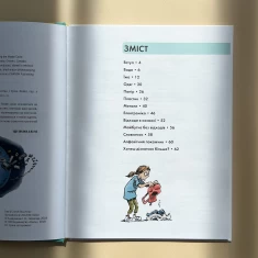 Книга Сміттєва революція - Еріка Файві