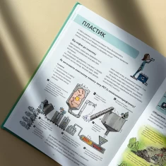 Книга Сміттєва революція - Еріка Файві