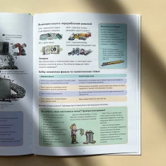 Книга Сміттєва революція - Еріка Файві