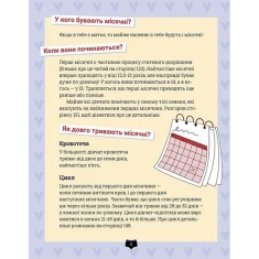 Комплект книжок про статеве виховання для підлітків