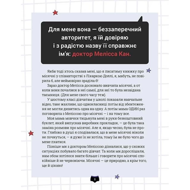 Комплект книжок про статеве виховання для підлітків