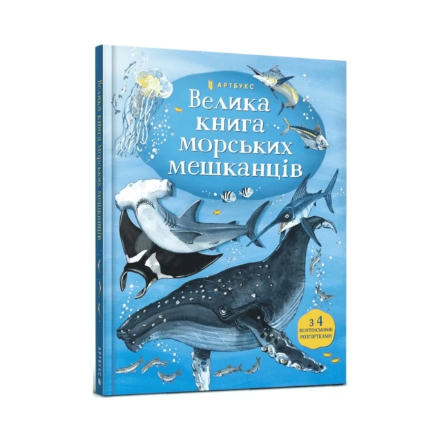 Подарунковий комплект Велика книга комах та Велика книга морських мешканців