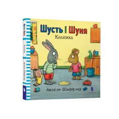 Набір із шести пригод Шустя і Шуні