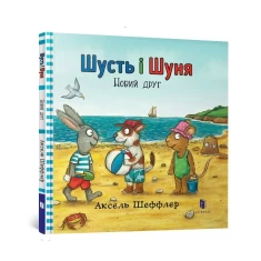 Набір із шести пригод Шустя і Шуні