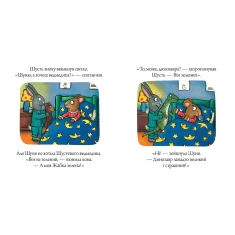 Набір із шести пригод Шустя і Шуні