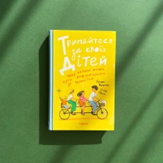 Подарунковий комплект - Ресурсний жіночий щоденник та книга Тримайтеся за своїх дітей Подарунковий комплект - Ресурсний жіночий щоденник та книга Тримайтеся за своїх дітей
