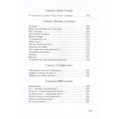 Книга Вийшов з радіо чорний лев - Іван Драч