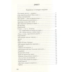 Книга Задивляюсь у твої зіниці - Василь Симоненко