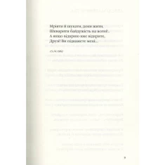 Книга Задивляюсь у твої зіниці - Василь Симоненко