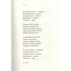 Книга Задивляюсь у твої зіниці - Василь Симоненко