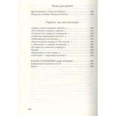 Книга Задивляюсь у твої зіниці - Василь Симоненко