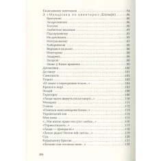 Книга Задивляюсь у твої зіниці - Василь Симоненко