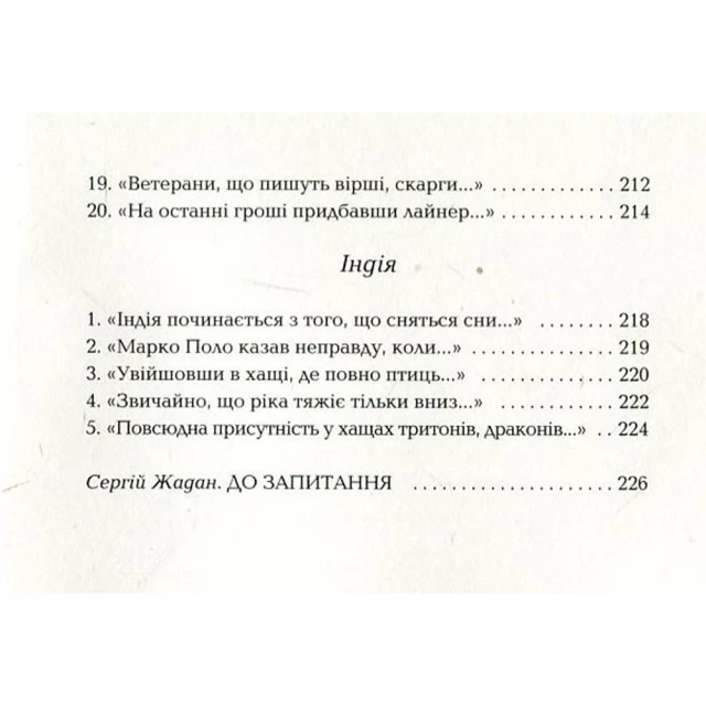 Книга Листи в Україну - Юрій Андрухович