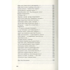 Книга Триста поезій - Ліна Костенко