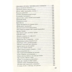 Книга Триста поезій - Ліна Костенко