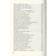 Книга Триста поезій - Ліна Костенко