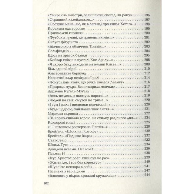 Книга Триста поезій - Ліна Костенко