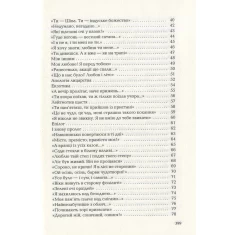 Книга Триста поезій - Ліна Костенко