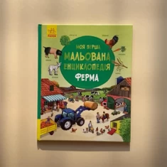 Книга Ферма - Даніела Пруссе