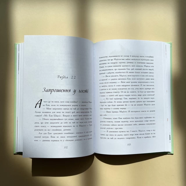 Книга Енн із Зелених Дахів - Люсі Монтгомері