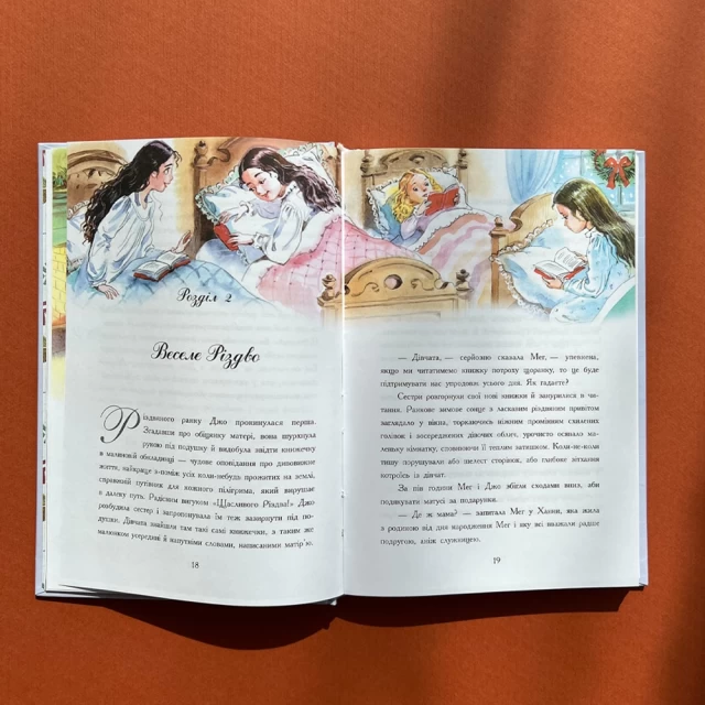 Книга Маленькі жінки - Луїза Олкотт