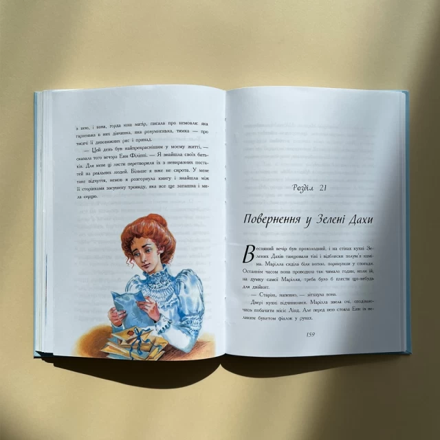Книга Енн з острова Принца Едуарда - Люсі Мод Монтгомері