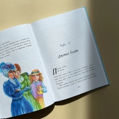 Книга Енн з острова Принца Едуарда - Люсі Мод Монтгомері