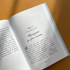 Книга Полліанна дорослішає - Елінор Портер