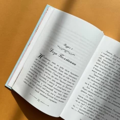 Книга Полліанна дорослішає - Елінор Портер