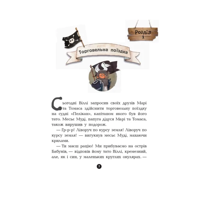 Книга Банда Піратів. Острів Дракона - Olivier Dupin