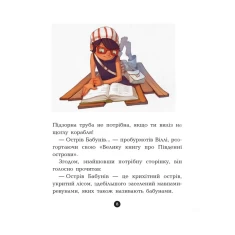 Книга Банда Піратів. Острів Дракона - Olivier Dupin