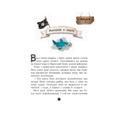 Книга Банда Піратів. На абордаж! - Olivier Dupin