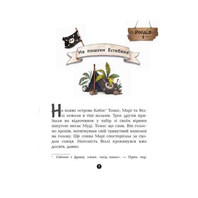 Книга Банда Піратів. Принц Гула - Olivier Dupin