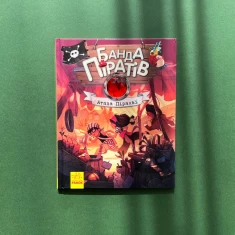 Книга Банда Піратів. Атака піраньї - Olivier Dupin