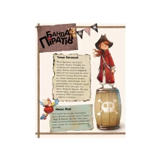 Книга Банда піратів. Історія з діамантом - Olivier Dupin