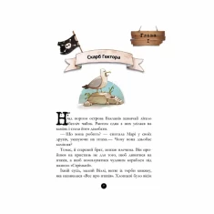 Книга Банда піратів. Історія з діамантом - Olivier Dupin