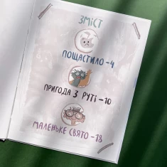 Книга Я і монстрик Жоржик. Як бути у безпеці - Анастасія Варнавська