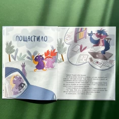 Книга Я і монстрик Жоржик. Як бути у безпеці - Анастасія Варнавська