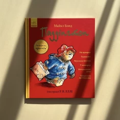 Книга Паддінгтон. Найкращі пригоди - Майкл Бонд