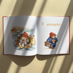 Книга Паддінгтон. Найкращі пригоди - Майкл Бонд