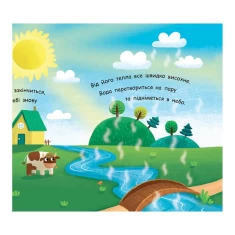 Книга Як виникає дощ? - Булгакова Г.