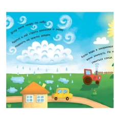 Книга Як виникає дощ? - Булгакова Г.