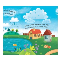 Книга Як виникає дощ? - Булгакова Г.