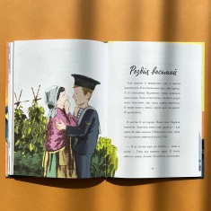 Книга Доглядач маяка - Майкл Морпурґо