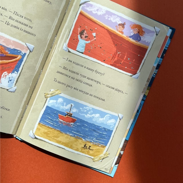 Книга Море історій - Сильвія Бішоп