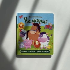 Книга На фермі - Нік Акленд