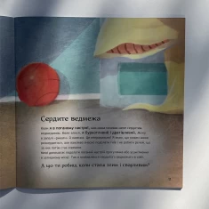 Книга Безліч емоцій. Що означає кожна? Частина 1 - Дженніфер МурМаллінос Книга Безліч емоцій. Що означає кожна? Частина 1 - Дженніфер МурМаллінос