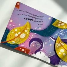 Книга Мур-р-ркотики - Ірина Горянська, Катя Підлісна