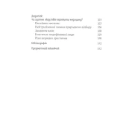 Книга Чи потрібні нам акушерки - Мішель Оден