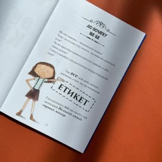 Книга Велика книга гарних манер - 	Наталі Депортер